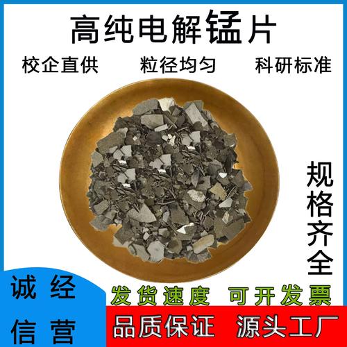 电解锰片mn99.99%高纯单质锰片锰粒锰块院校科研实验用金属锰颗粒