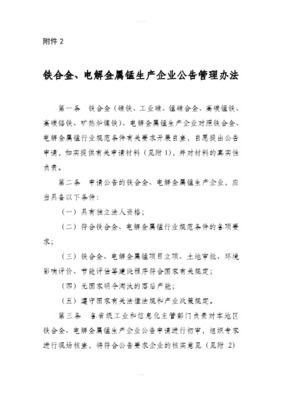铁合金电解金属锰行业规范条件