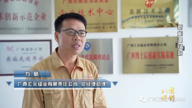 聚焦新能源"锰"将--记广西汇元锰业